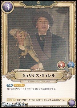 画像1: 【R】クィリナス・クィレル