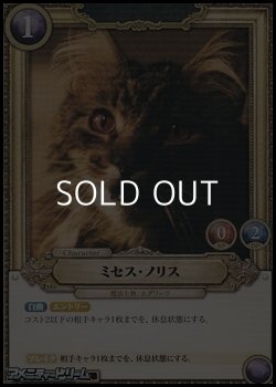 画像1: 【R】ミセス・ノリス