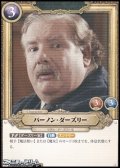 【R】バーノン・ダーズリー