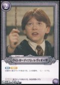 【R】ウィンガーディアム・レヴィオーサ