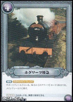 画像1: 【R】ホグワーツ特急