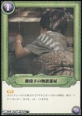 【R】階段下の物置部屋