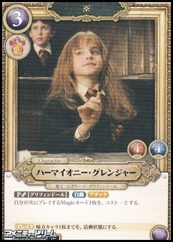 画像1: 【N】ハーマイオニー・グレンジャー(039)
