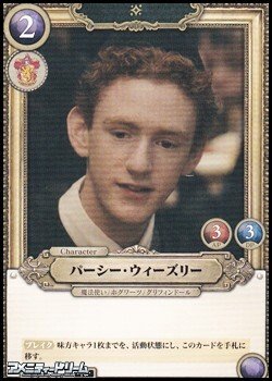 画像1: 【N】パーシー・ウィーズリー