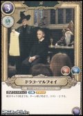 【N】ドラコ・マルフォイ(043)