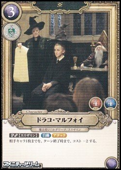 画像1: 【N】ドラコ・マルフォイ(043)