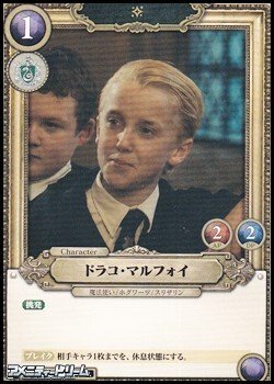 画像1: 【N】ドラコ・マルフォイ(044)