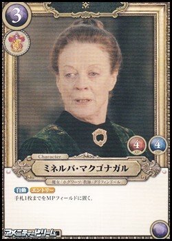 画像1: 【N】ミネルバ・マクゴナガル(048)
