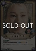 【N】ロランダ・フーチ