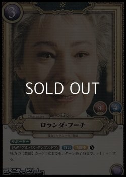 画像1: 【N】ロランダ・フーチ