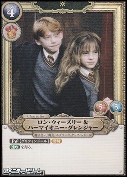 画像1: 【holo SR】ロン・ウィーズリー＆ハーマイオニー・グレンジャー