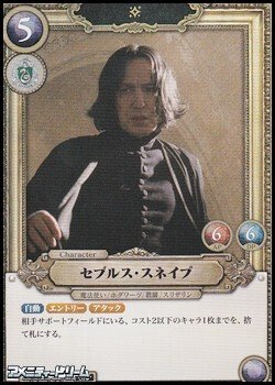 画像1: 【holo SR】セブルス・スネイプ(010)