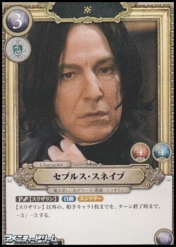 画像1: 【holo SR】セブルス・スネイプ(011)