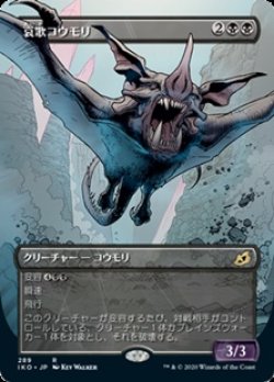 画像1: ☆特殊枠【日本語】哀歌コウモリ/Dirge Bat