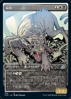 画像1: ☆特殊枠【日本語】屍豹/Necropanther