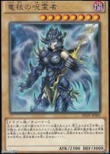 【レア】竜核の呪霊者