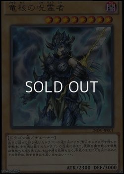 画像1: 【レア】竜核の呪霊者