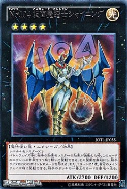 画像1: 【レア】No.104 仮面魔踏士シャイニング