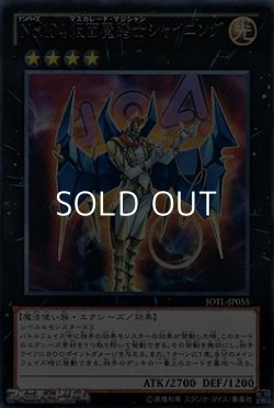 画像1: 【レア】No.104 仮面魔踏士シャイニング