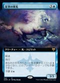 ☆特殊枠【日本語Foil】星界の軍馬/Cosmos Charger