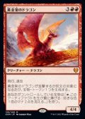 【日本語】黄金架のドラゴン/Goldspan Dragon