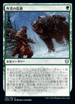 画像1: 【日本語】吹雪の乱闘/Blizzard Brawl