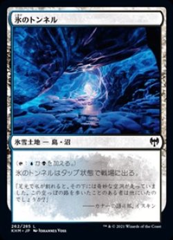 画像1: 【日本語】氷のトンネル/Ice Tunnel