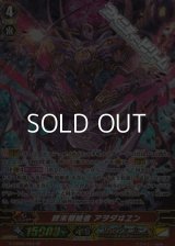 【SP】終末根絶者 アヲダヰヱン