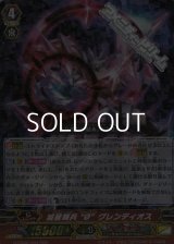 【RRR】滅星輝兵 “ ”グレンディオス