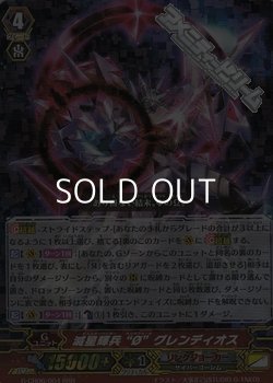 画像1: 【RRR】滅星輝兵 “ ”グレンディオス