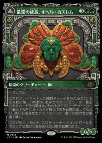☆特殊系【日本語】最深の成長、オヘル・カスレム/Ojer Kaslem, Deepest Growth