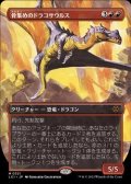 ☆特殊系【日本語】骨集めのドラコサウルス/Bonehoard Dracosaur