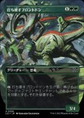 ☆特殊系【日本語】打ち壊すブロントドン/Thrashing Brontodon