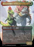 ☆特殊系【日本語】ギシャスの初子、イツキンス/Itzquinth, Firstborn of Gishath