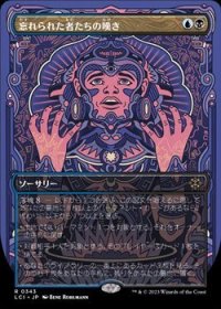 ☆特殊系【日本語】忘れられた者たちの嘆き/Wail of the Forgotten