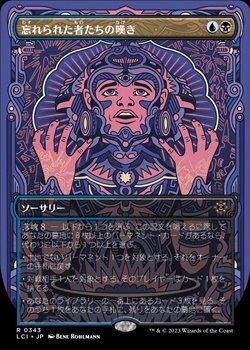 画像1: ☆特殊系【日本語】忘れられた者たちの嘆き/Wail of the Forgotten