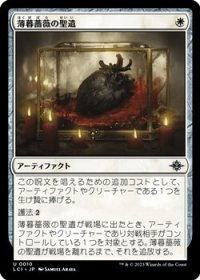 【日本語】薄暮薔薇の聖遺/Dusk Rose Reliquary