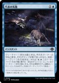 【日本語】汽水の失敗/Brackish Blunder