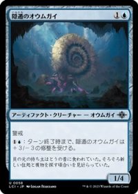 【日本語】隠遁のオウムガイ/Hermitic Nautilus