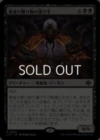【日本語】最後の贈り物の運び手/Bringer of the Last Gift