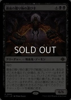 画像1: 【日本語】最後の贈り物の運び手/Bringer of the Last Gift