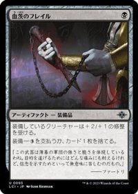 【日本語】血茨のフレイル/Bloodthorn Flail