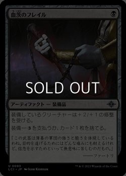 画像1: 【日本語】血茨のフレイル/Bloodthorn Flail