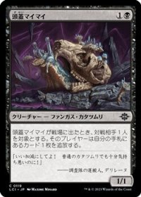 【日本語】頭蓋マイマイ/Skullcap Snail
