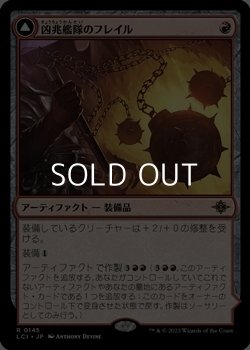 画像1: 【日本語】凶兆艦隊のフレイル/Dire Flail