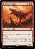 【日本語】嘶くカルノサウルス/Trumpeting Carnosaur