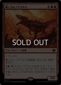 画像1: 【日本語】嘶くカルノサウルス/Trumpeting Carnosaur