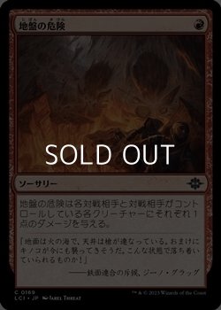 画像1: 【日本語】地盤の危険/Tectonic Hazard