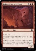 【日本語】地鳴りのモンストロサウルス/Seismic Monstrosaur