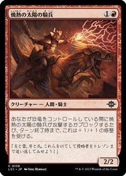 画像1: 【日本語】焼熱の太陽の騎兵/Burning Sun Cavalry